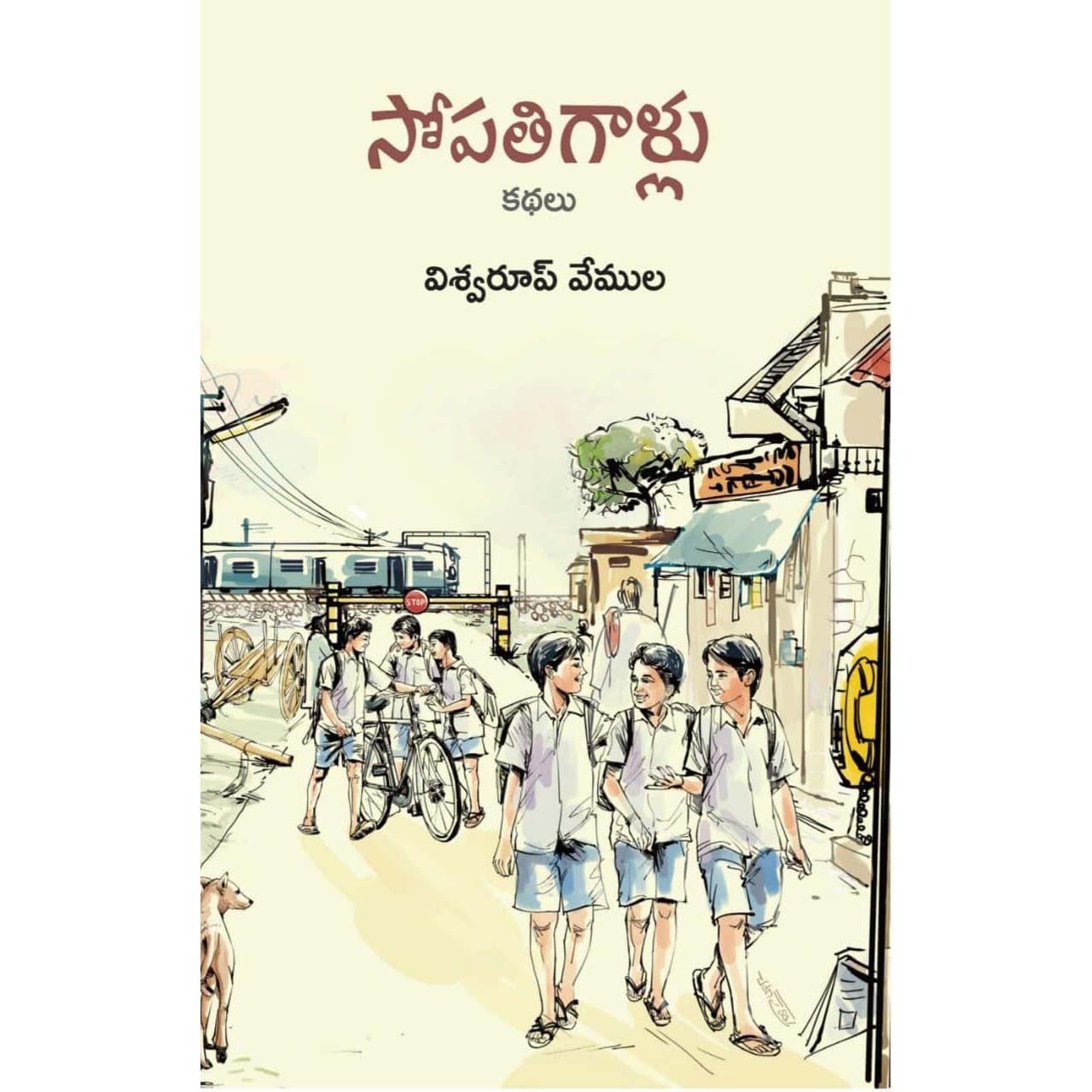 Sopathigaallu