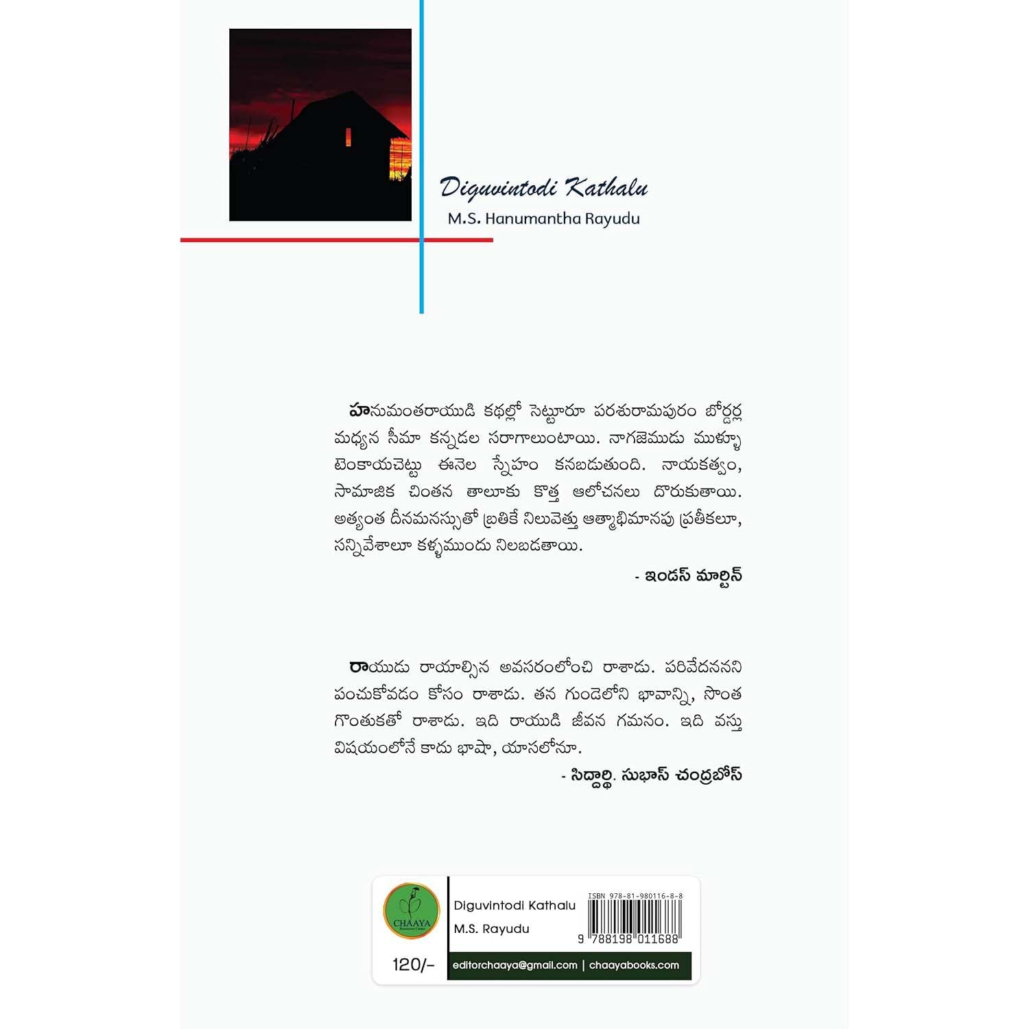 Diguvintodi kathalu