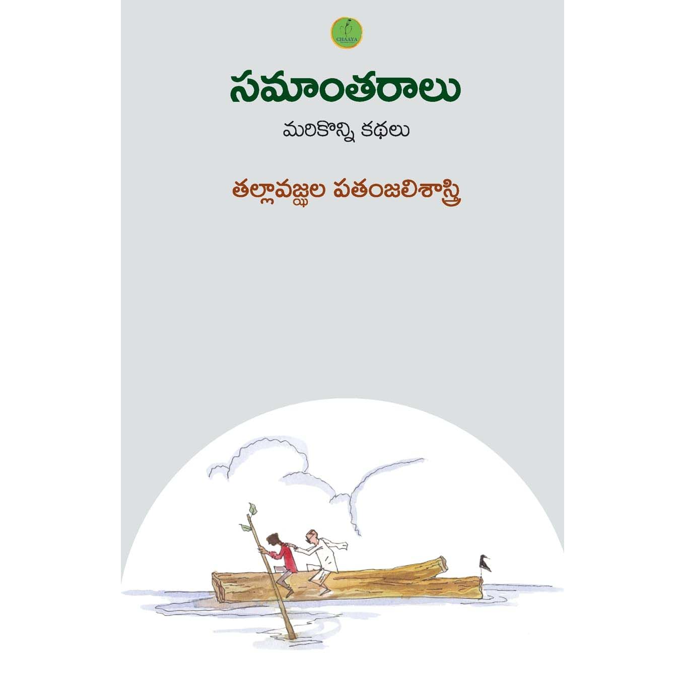 Samantharaalu