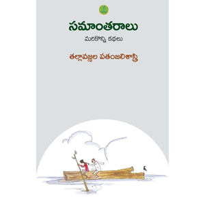 Samantharaalu
