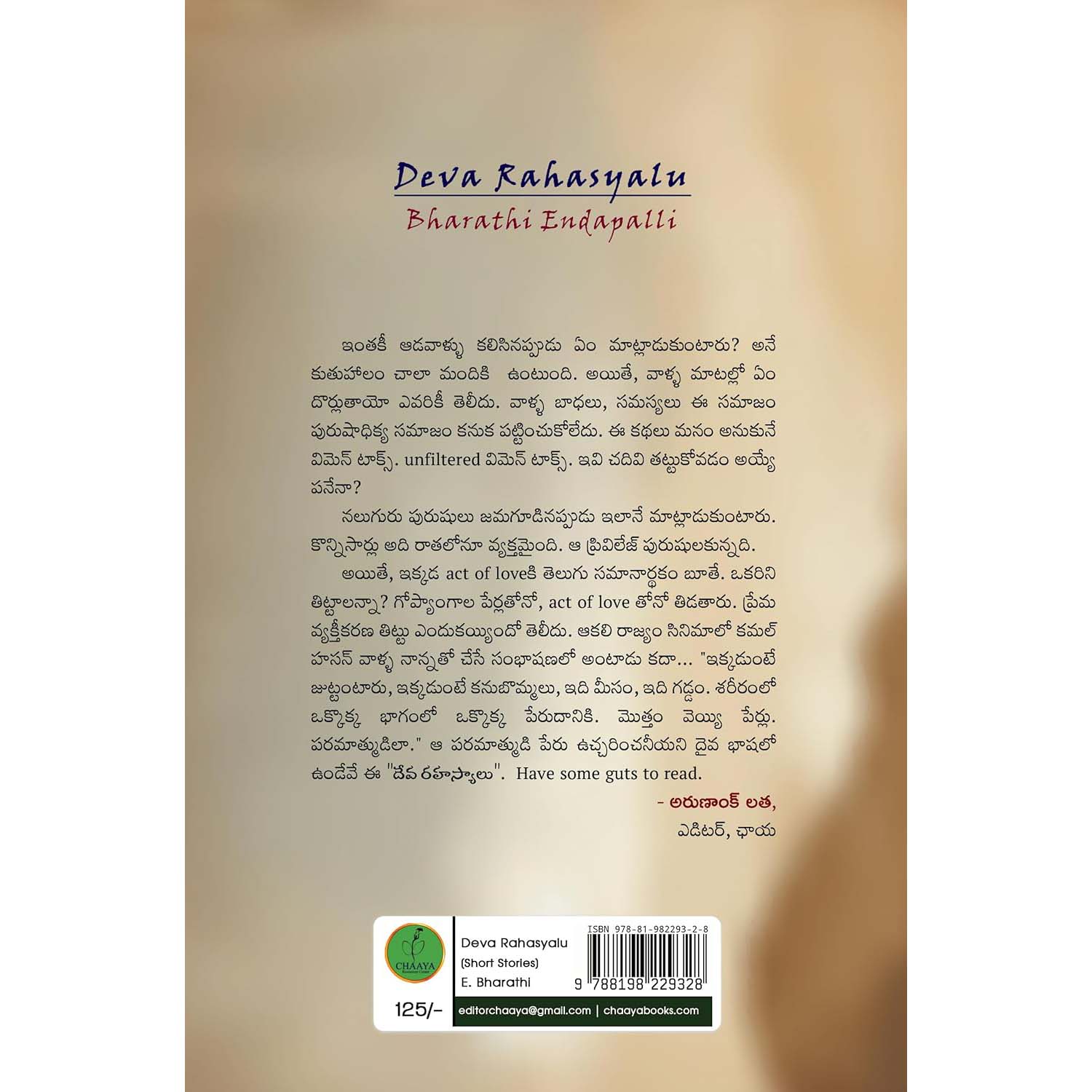 Deva Rahasyaalu