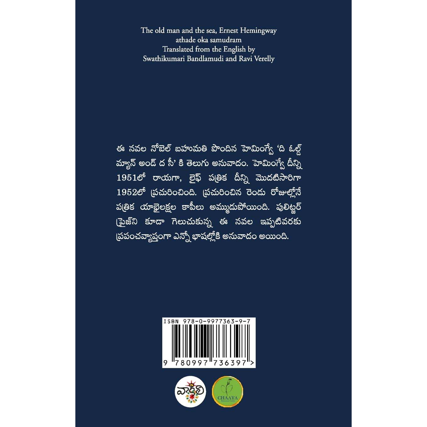 Athade oka samudram
