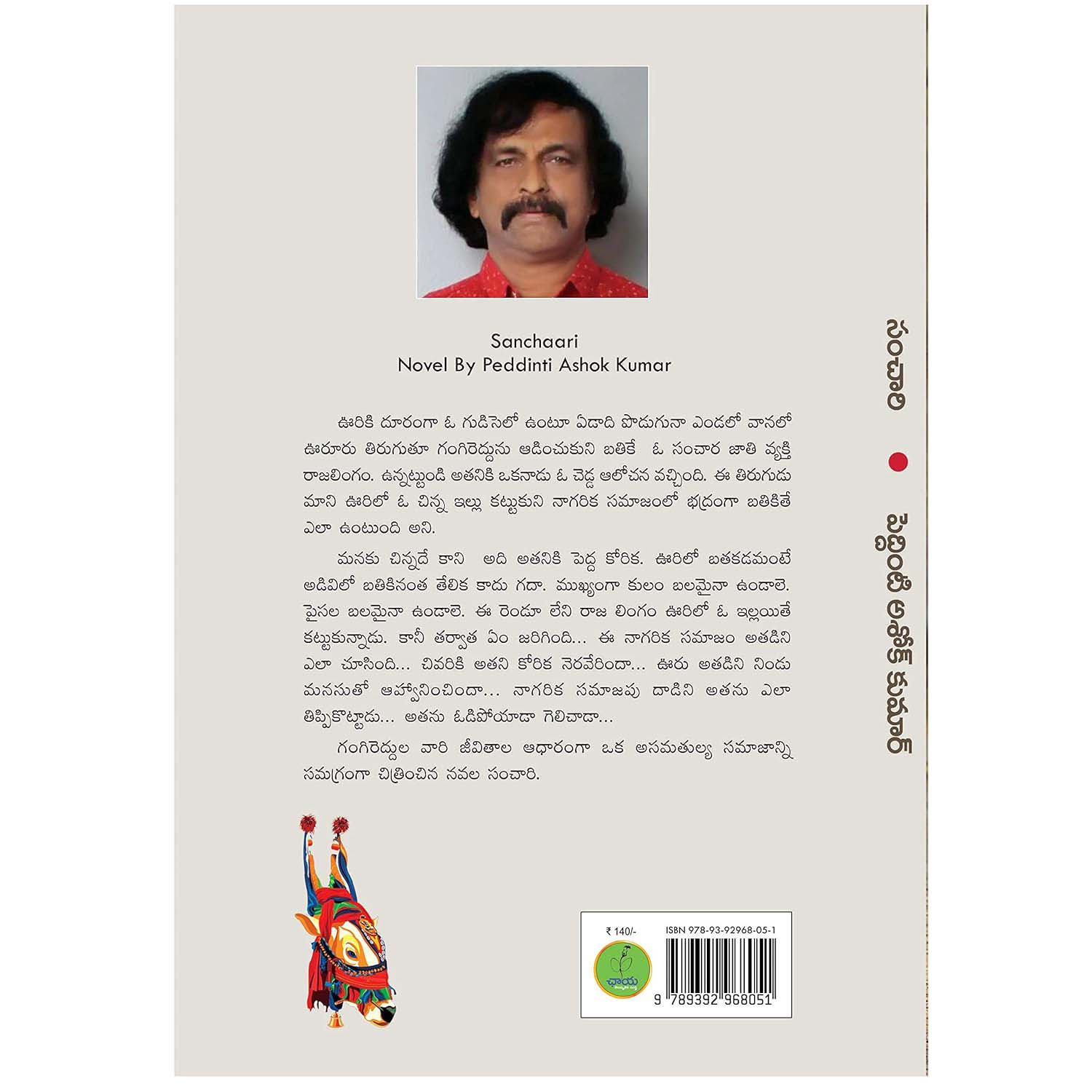 Sanchaari