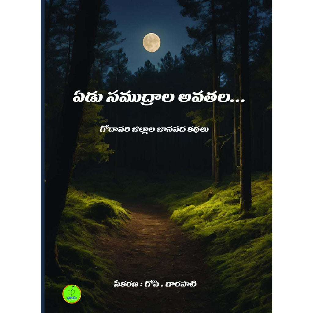 Edu samudrala avatala