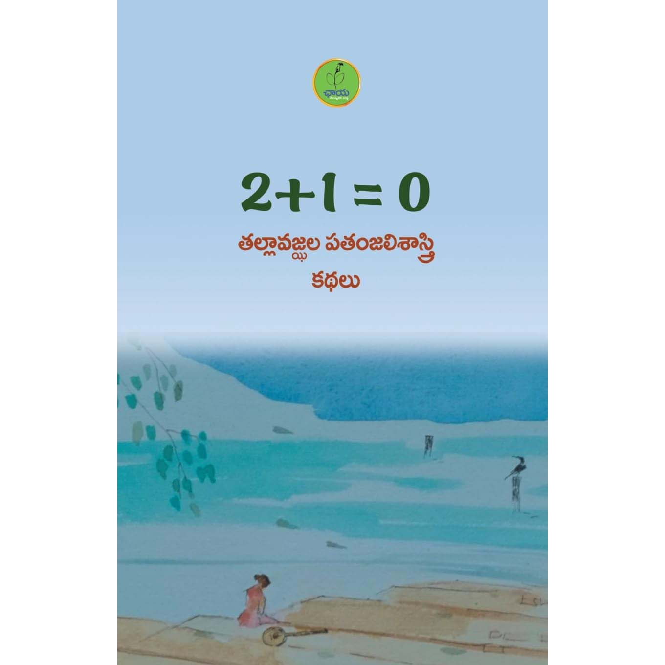 2+1=0