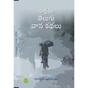 Uttama Telugu vana kathalu
