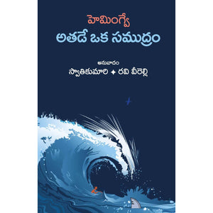 Athade oka samudram