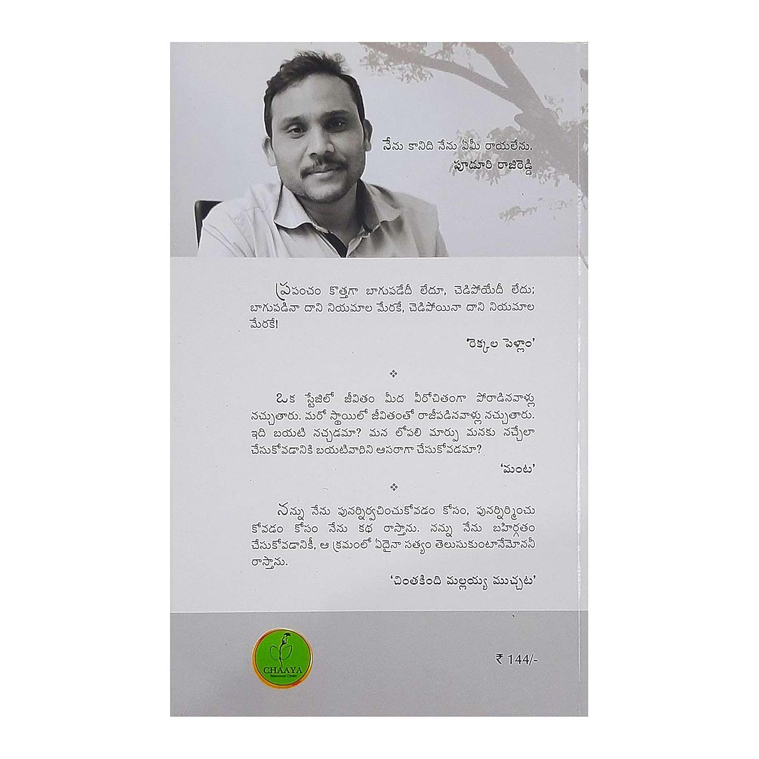 Chintakindi mallayya muchhata