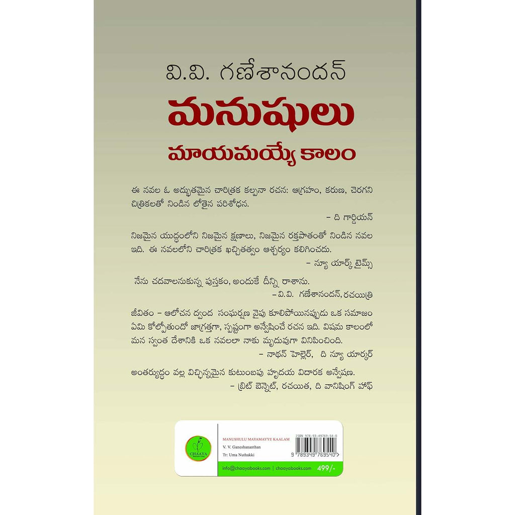 Manushulu mayamayye kaalam