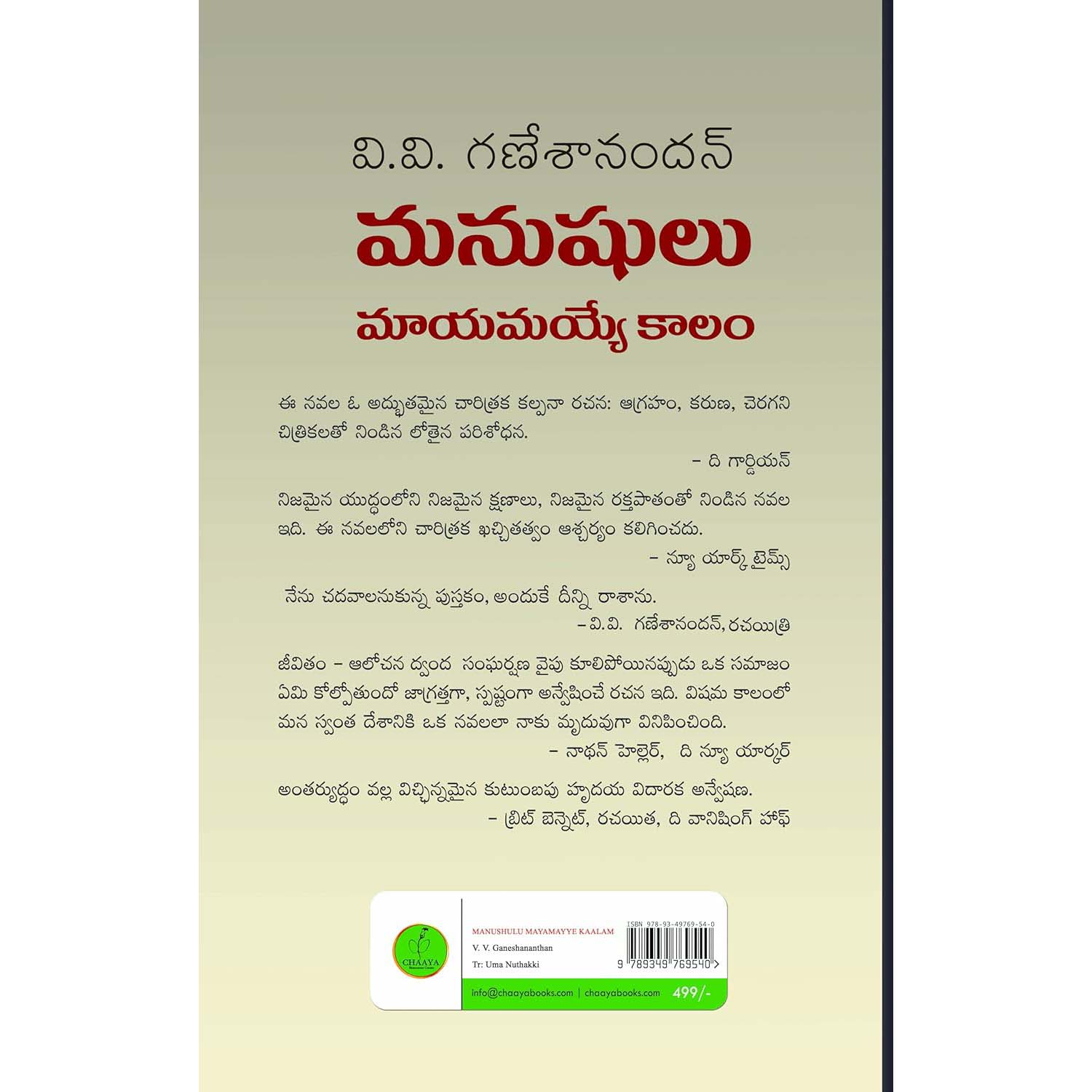Manushulu mayamayye kaalam