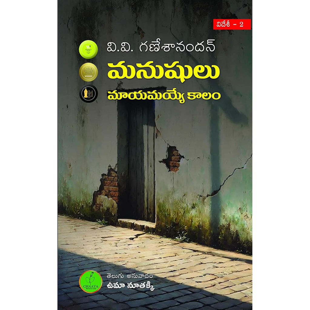 Manushulu mayamayye kaalam