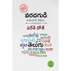 Varada Gudi