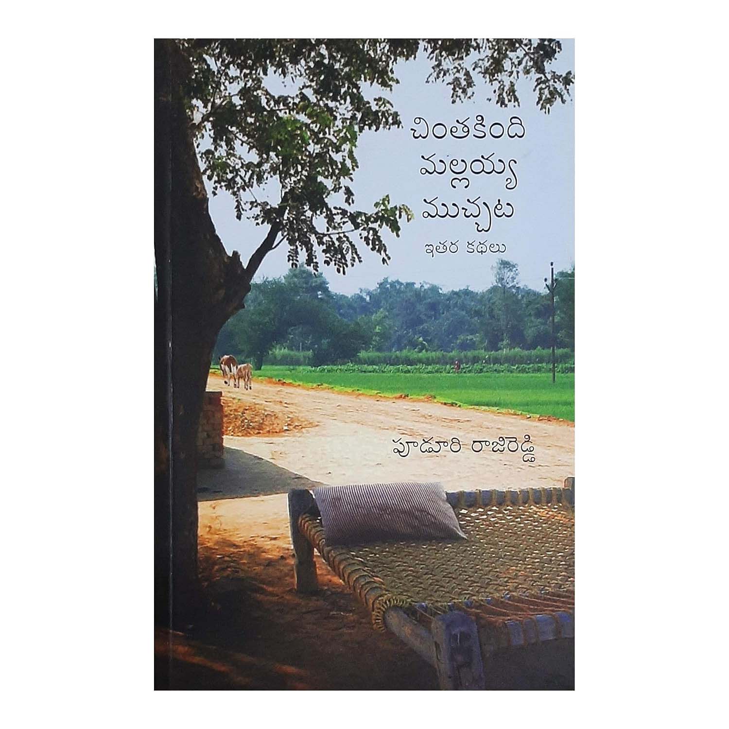 Chintakindi mallayya muchhata