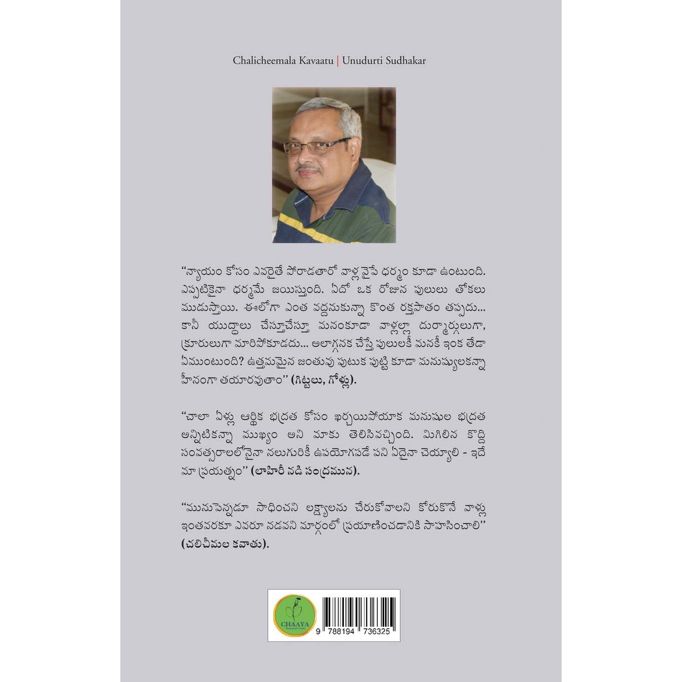Chali cheemla kavathu