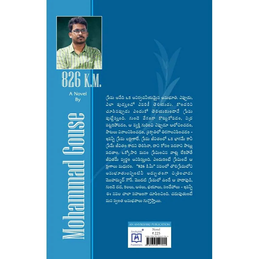 826 K.M - A Contemporary Love Story