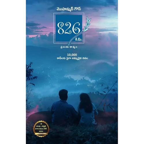 826 K.M - A Contemporary Love Story