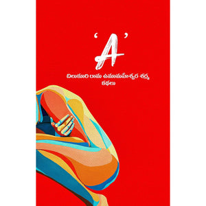‘A’ Telugu Stories