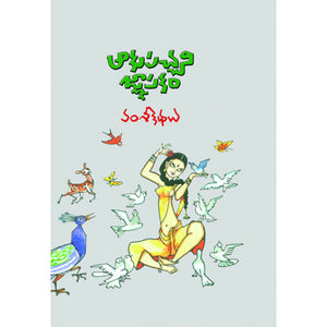 Aakupacchani Gnapakam