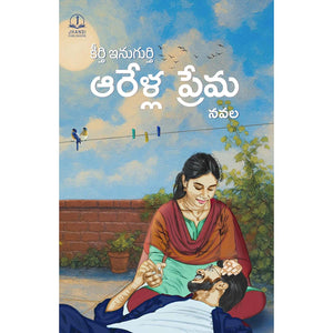 Aarella Prema