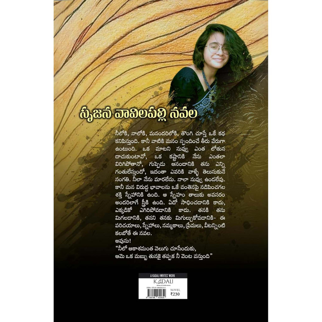 Anandamaye Sakhi