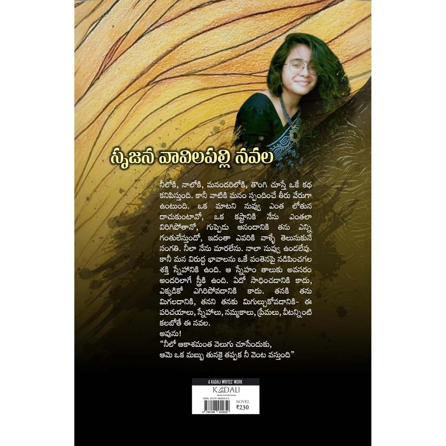 Anandamaye Sakhi