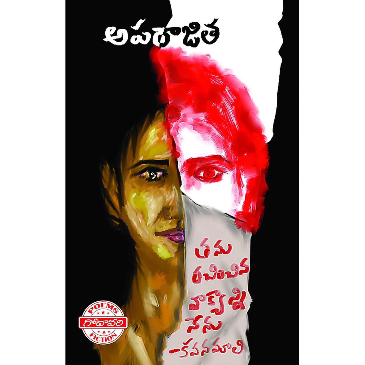 New Arrivals – అటక