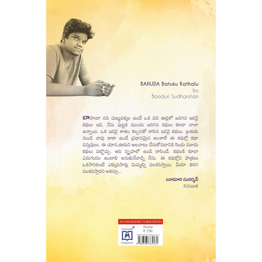 Bahuda Bathuku Kathalu