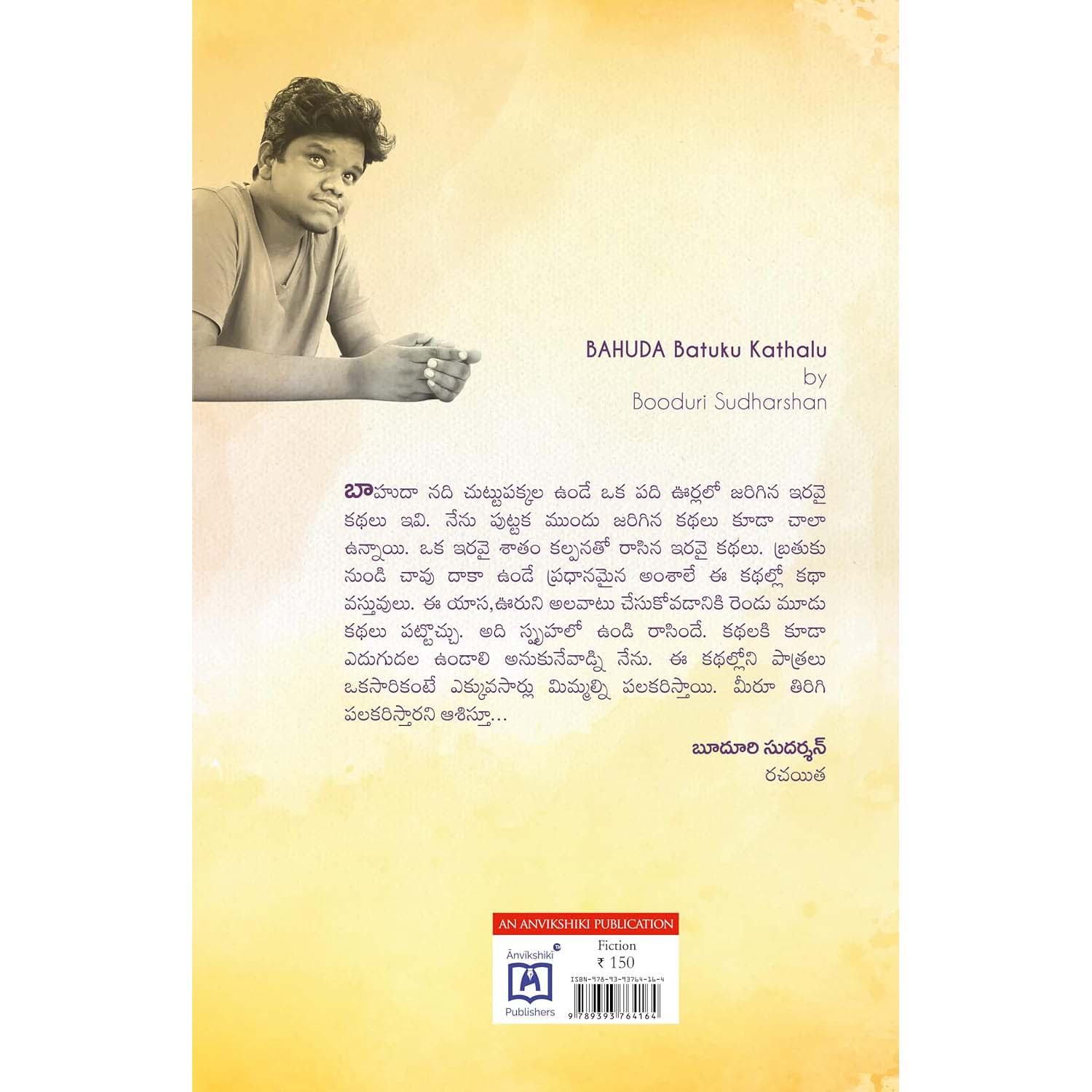 Bahuda Bathuku Kathalu