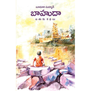 Bahuda Bathuku Kathalu