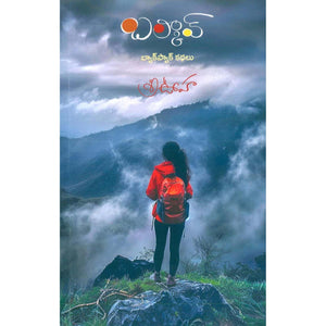 Balkaav - Backpack Kathalu