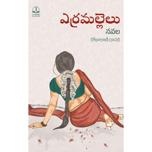 Erra Mallelu