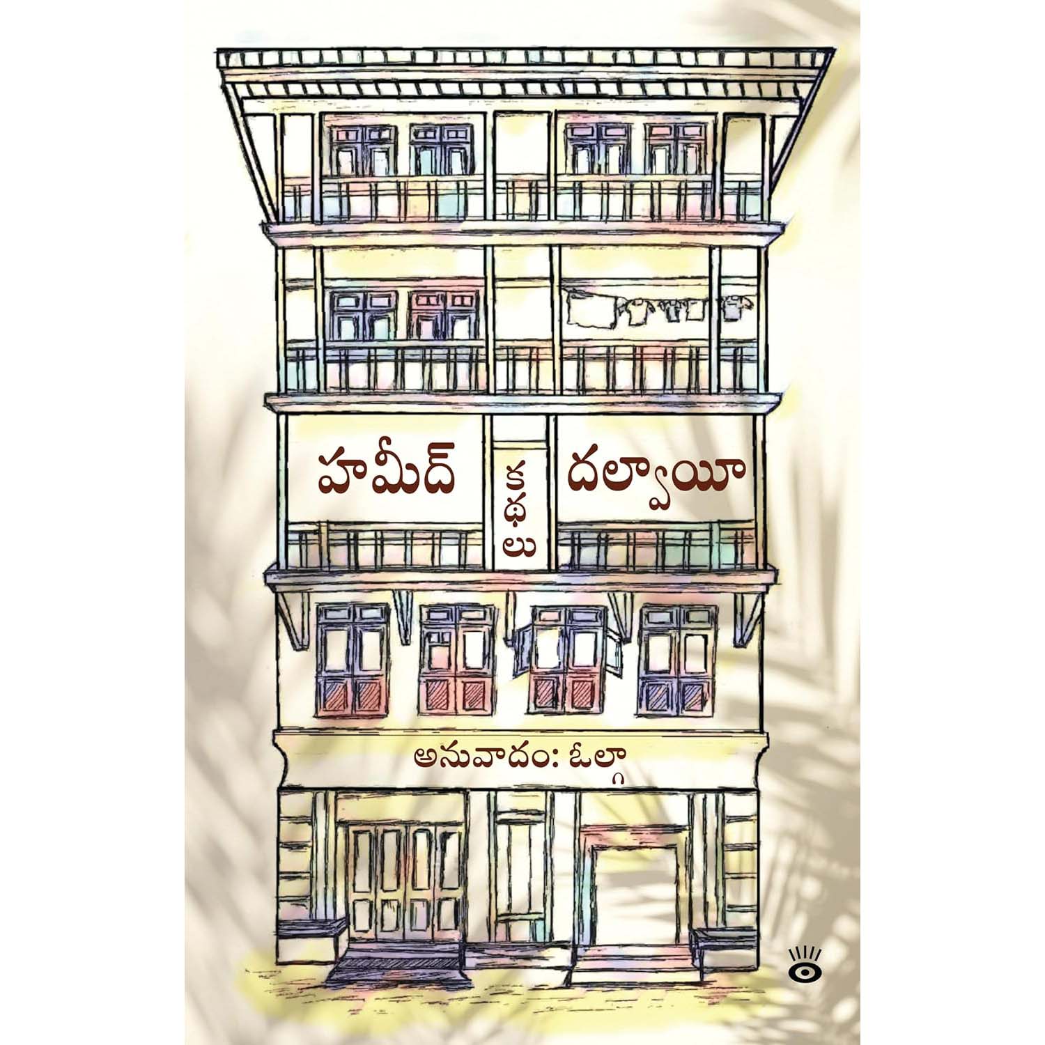 Hamid Dalwai Kathalu