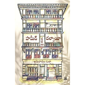 Hamid Dalwai Kathalu