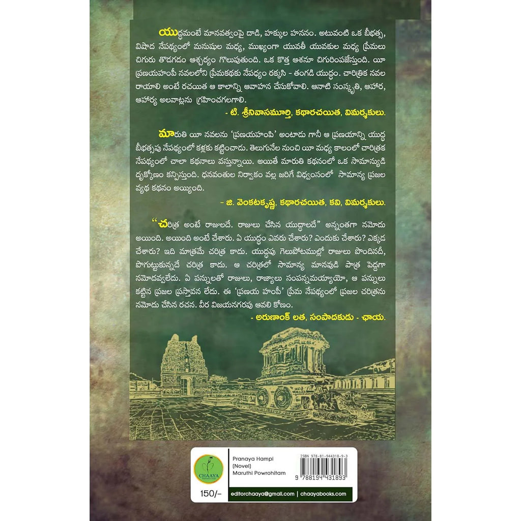 Pranaya Hampi (Historical Novel)