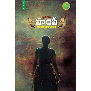 Pranaya Hampi (Historical Novel)