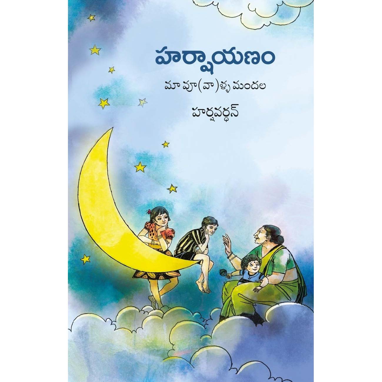 Harshaayanam