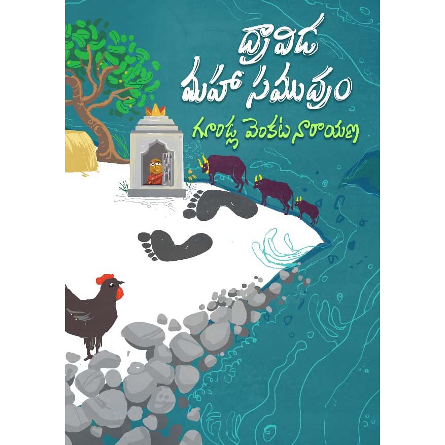 Dravida Mahasamudram