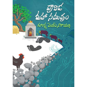 Dravida Mahasamudram
