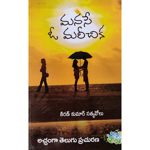 Manase O mareechika