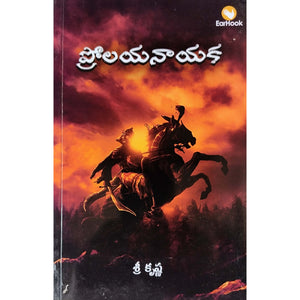Prolaya Naayaka
