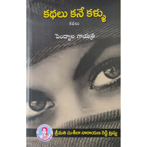 kathalu kane kallu