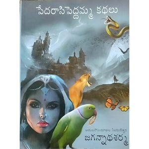 Pedaraasi Peddhamma Kathalu