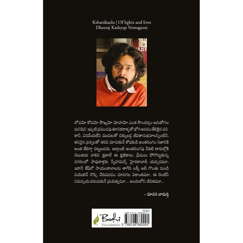Kshanikaalu