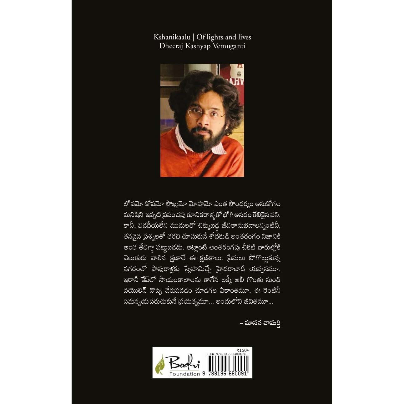 Kshanikaalu
