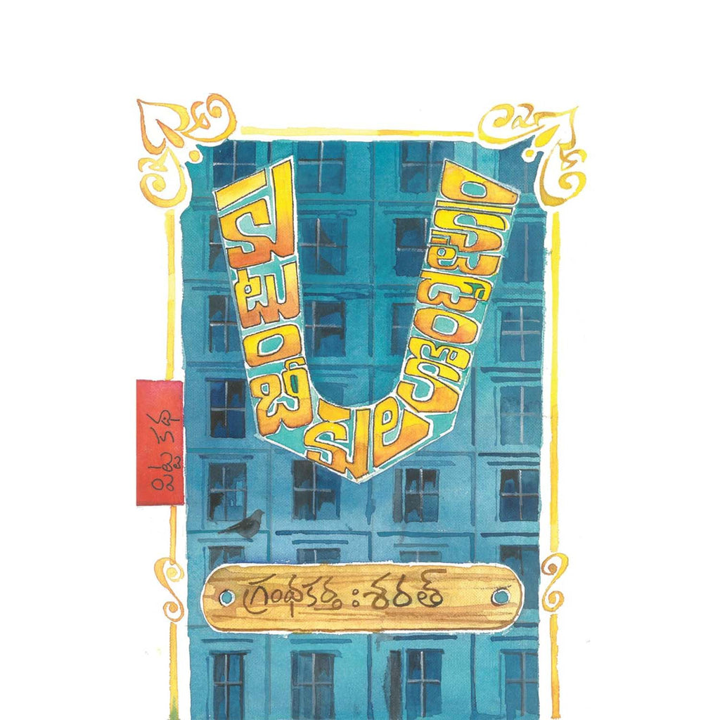 Kutumbeekula kondatakam