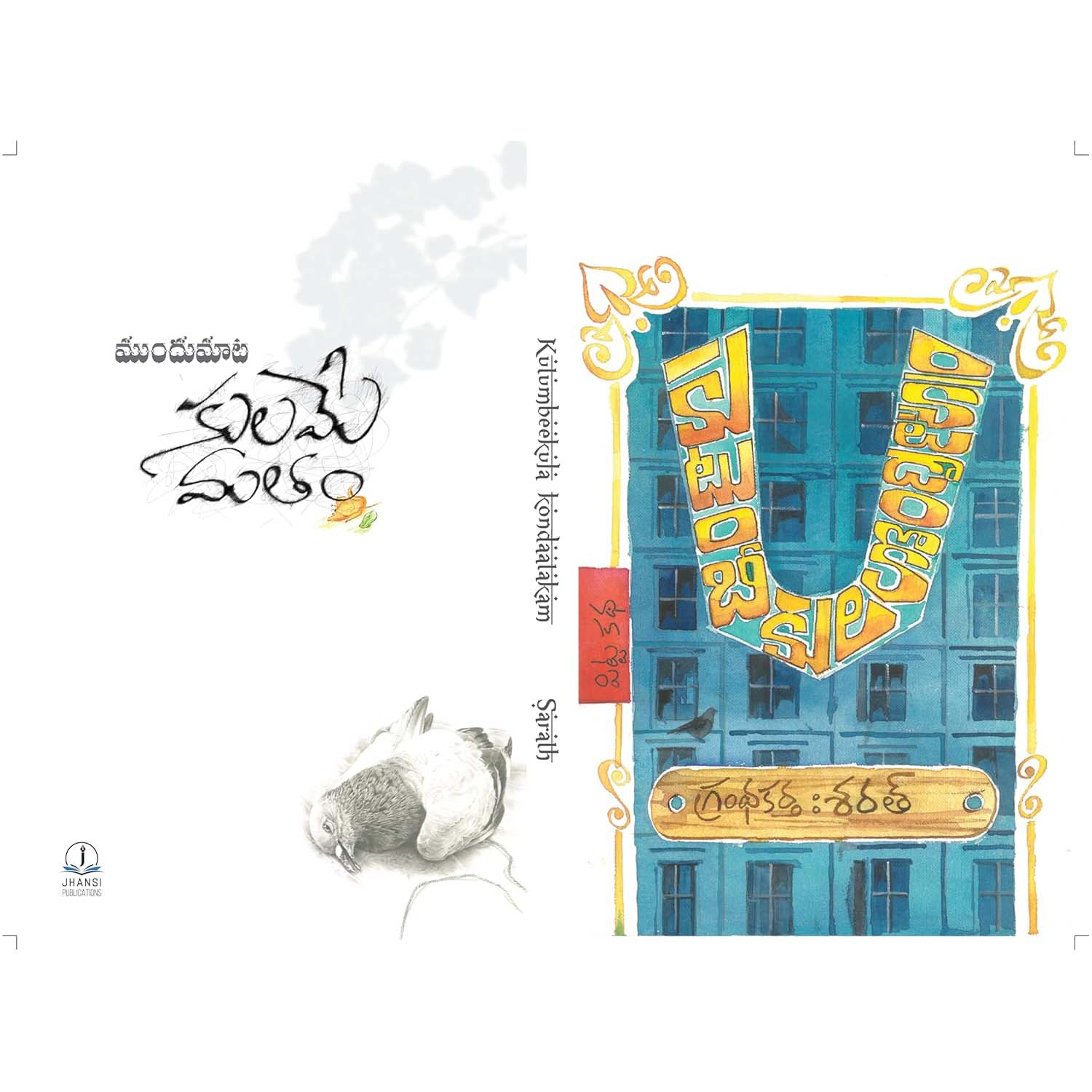 Kutumbeekula kondatakam