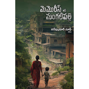 Memories of mangalipalle