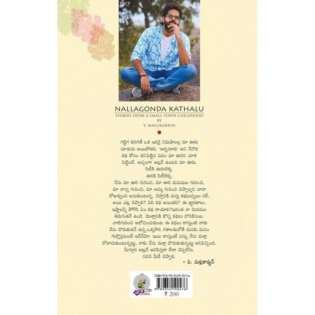 Nallagonda Kathalu