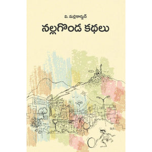 Nallagonda Kathalu