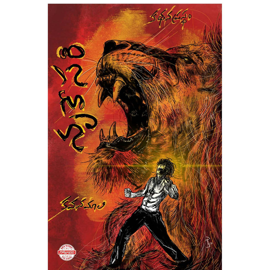 Nrukesari (Kathana Prastham)